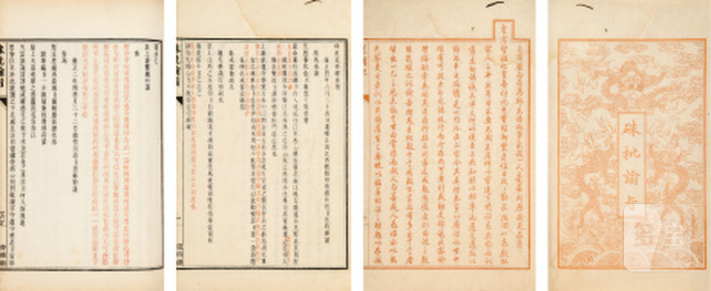 朱批谕旨三百六十卷 - 图1
